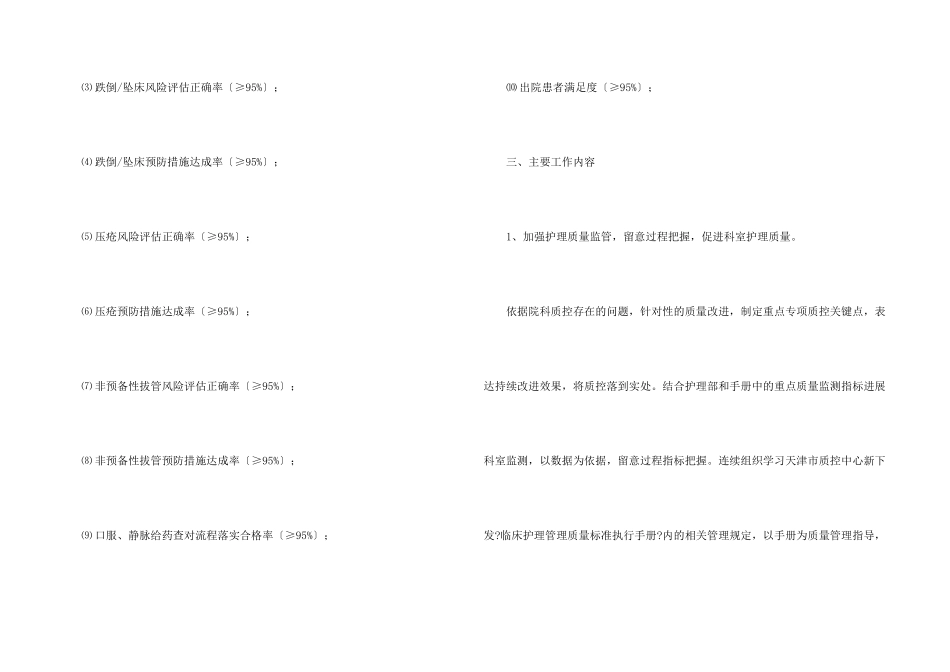 急诊科2024护理工作计划5篇_第3页