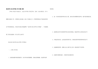 急诊科2024护理工作计划5篇