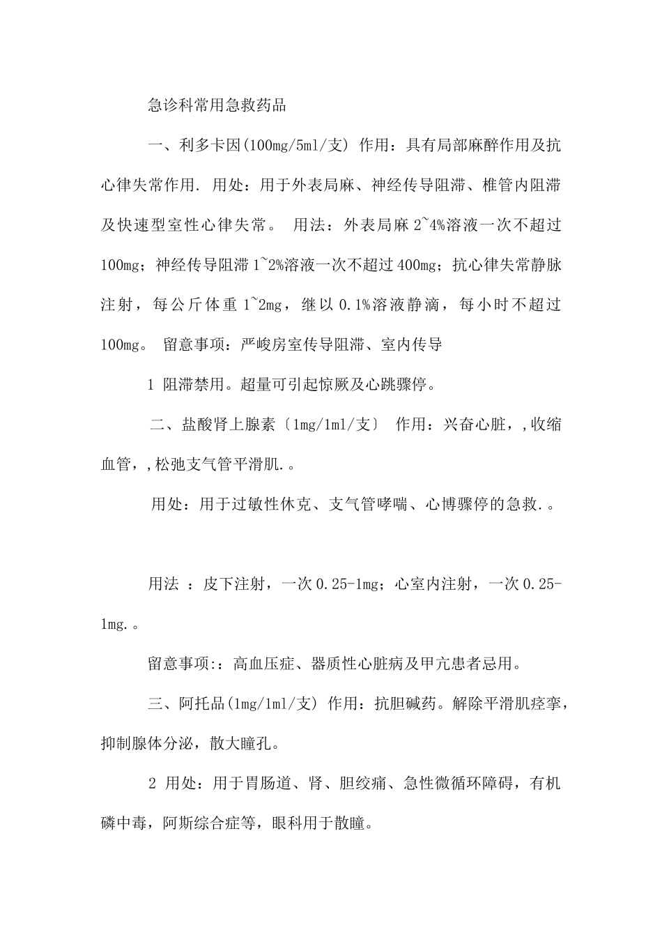 急诊科、病区急救药品管理制度_第3页