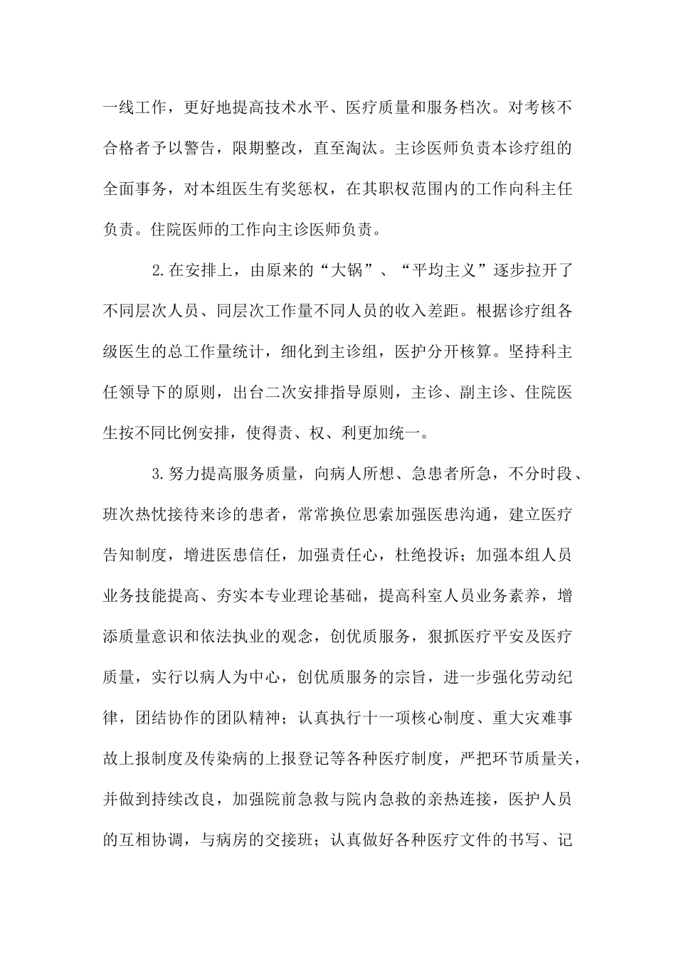 急诊科主诊医师工作计划_第2页