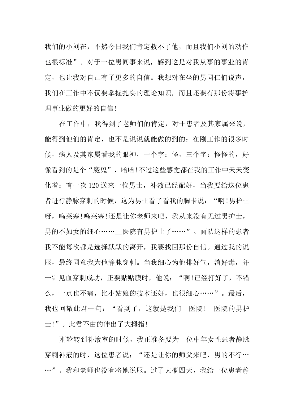 急诊科个人阶段总结范文最新_第2页