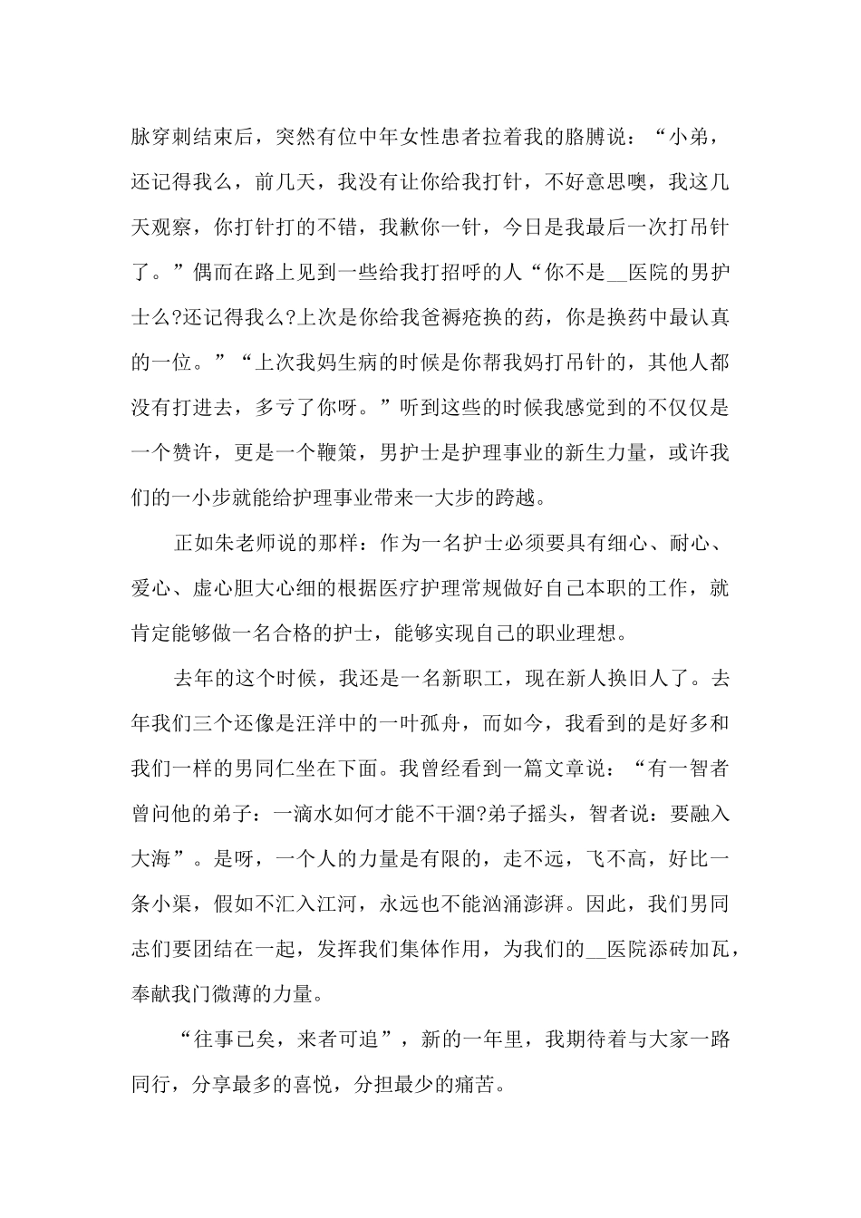 急诊科个人阶段总结范文最新_第3页