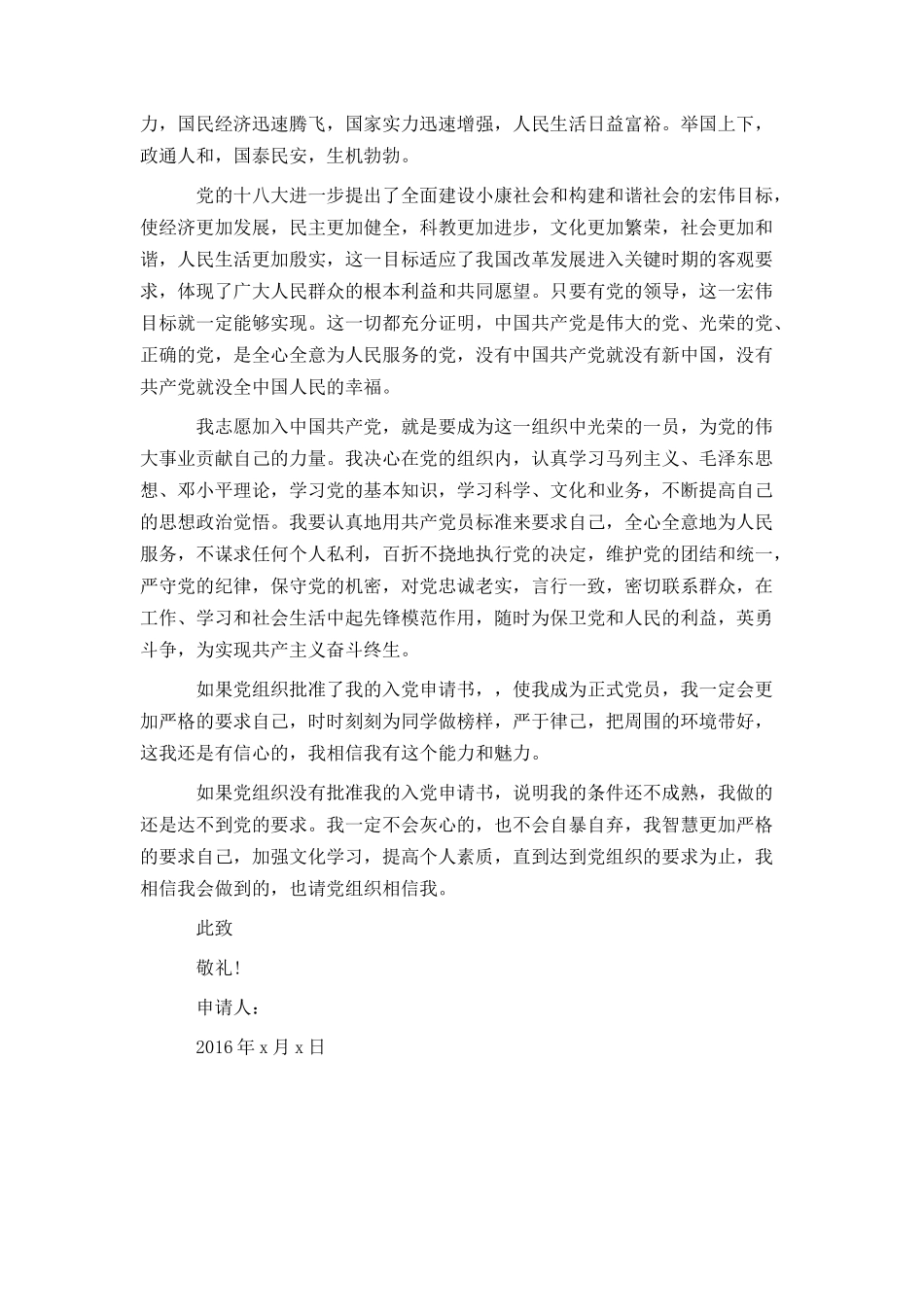 入党申请书格式2000字_第3页