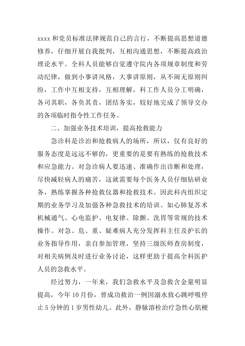 急诊科医生个人述职报告范文_第2页