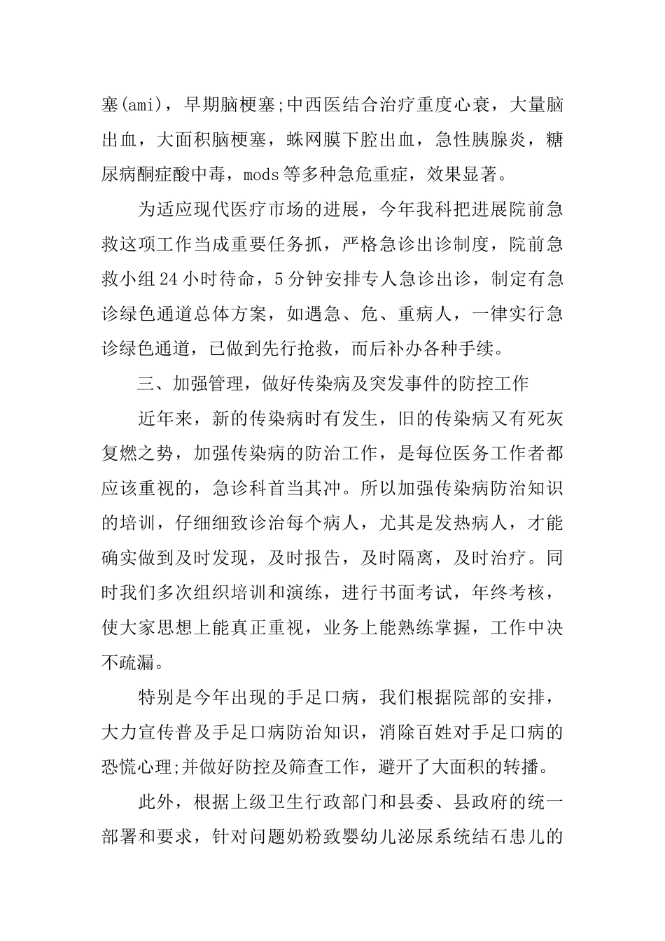 急诊科医生个人述职报告范文_第3页