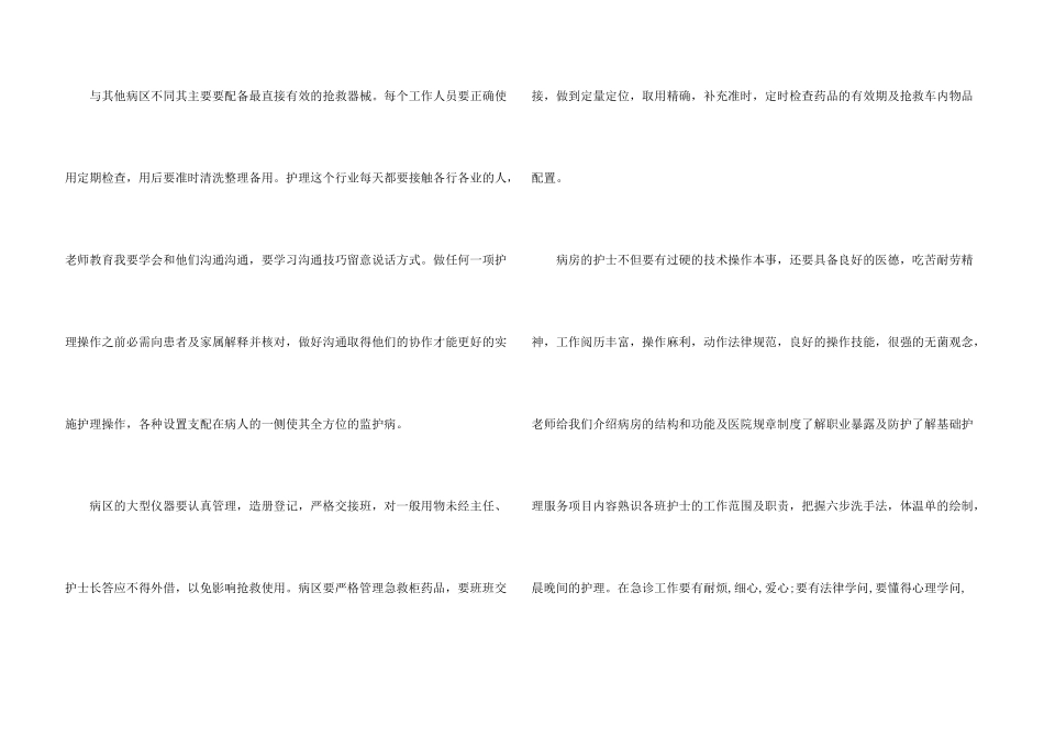 急诊科优秀护士演讲稿集合6篇_第3页