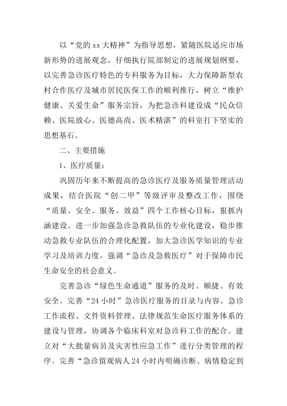 急诊科医生工作总结_第2页