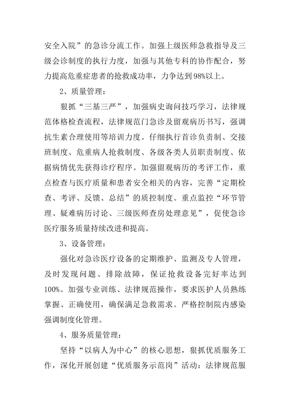 急诊科医生工作总结_第3页