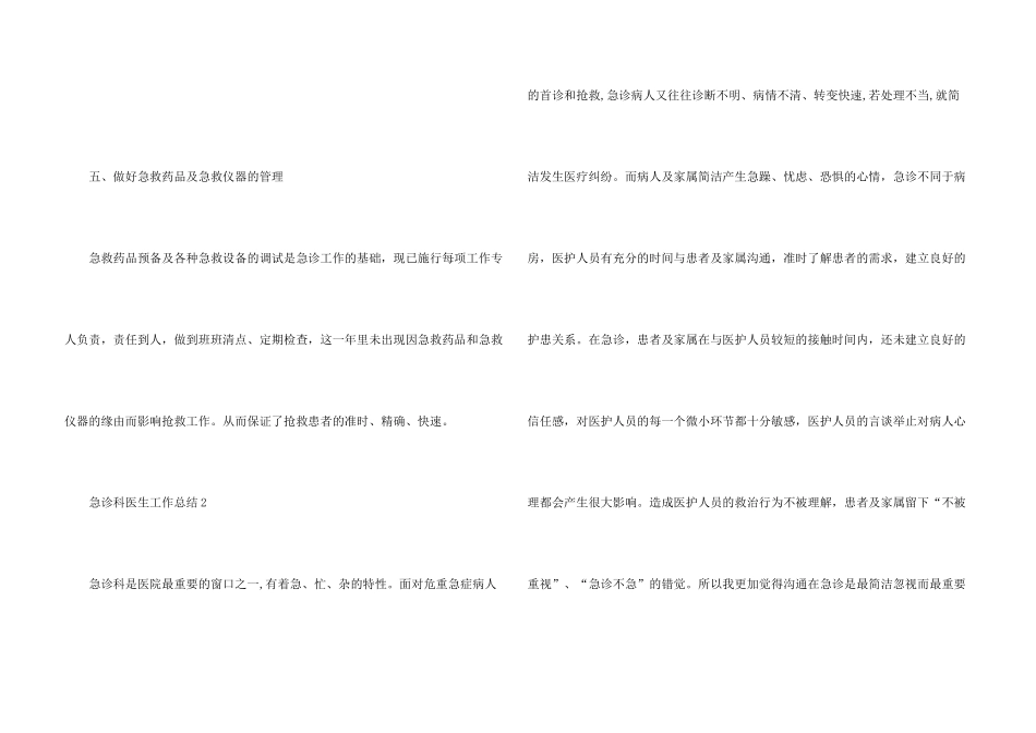 急诊科医生工作总结5篇_第3页