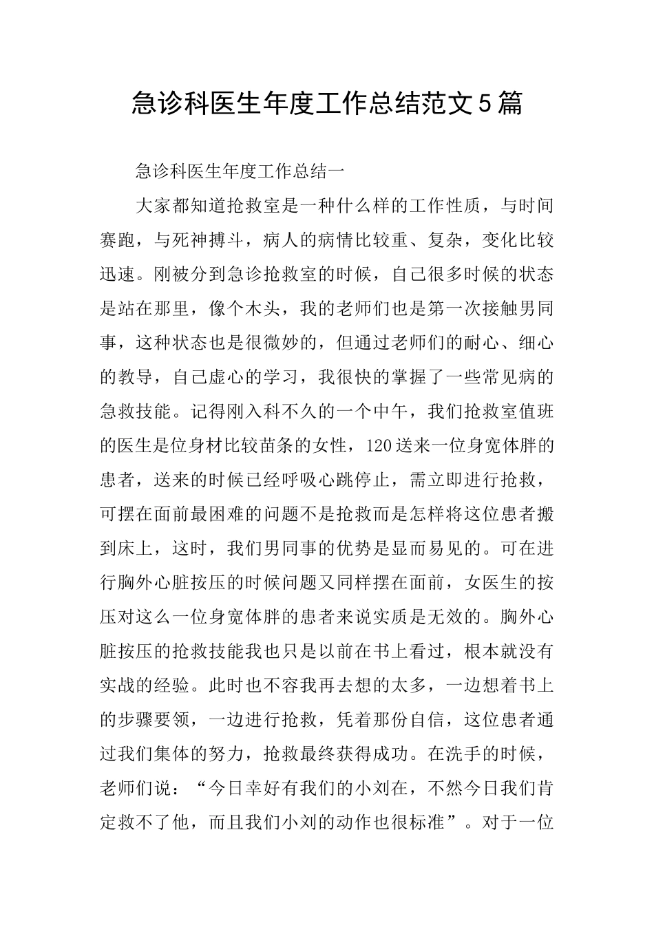 急诊科医生年度工作总结范文5篇_第1页