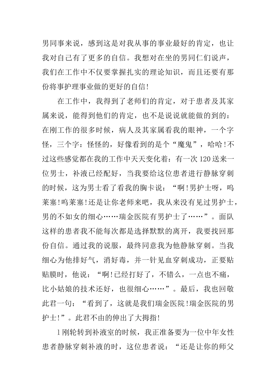 急诊科医生年度工作总结范文5篇_第2页