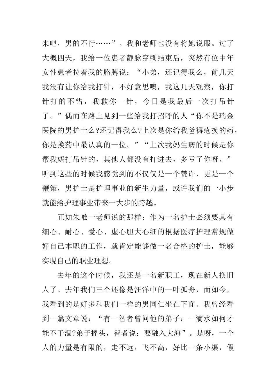 急诊科医生年度工作总结范文5篇_第3页