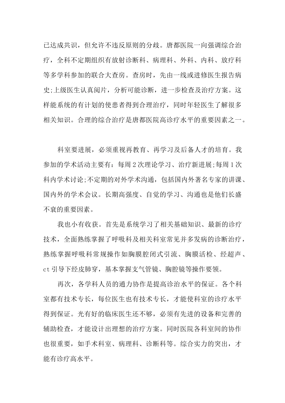 急诊科医生工作总结范文最新10篇_第3页