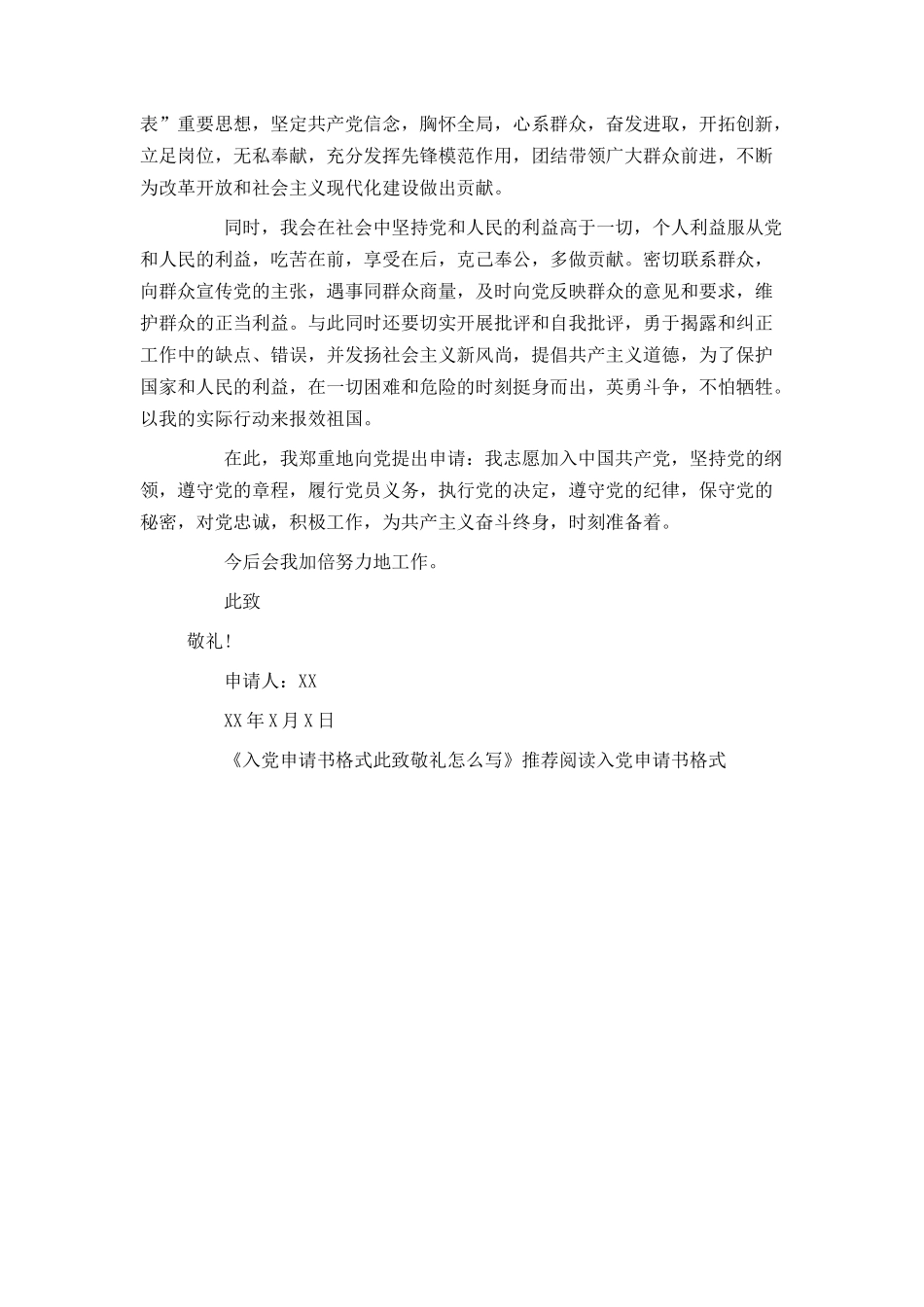 入党申请书格式此致敬礼怎么写_第2页