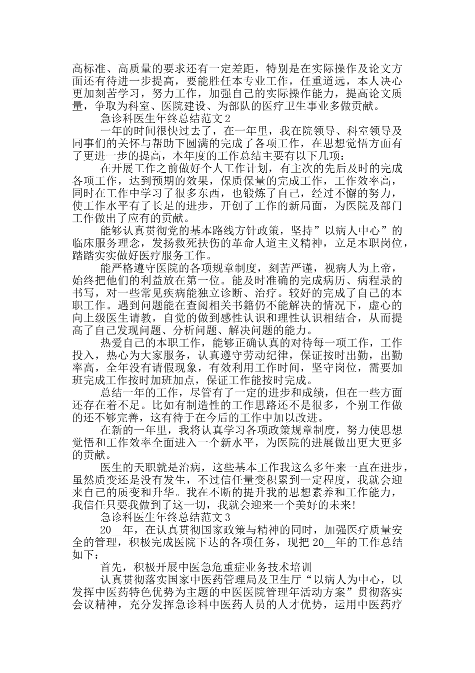急诊科医生年终总结范文_第2页