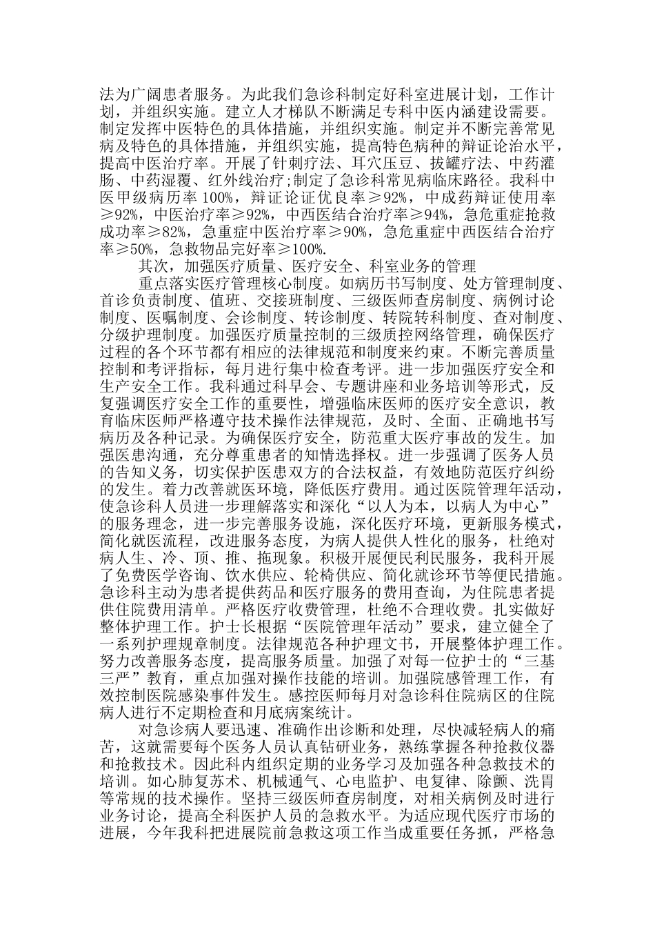 急诊科医生年终总结范文_第3页