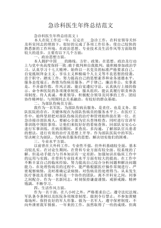 急诊科医生年终总结范文