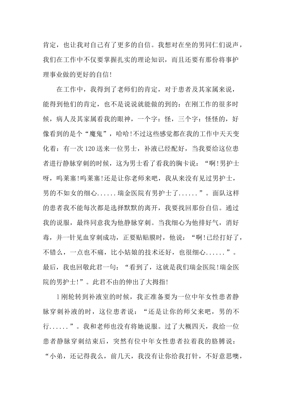 急诊科医生总结三篇_第2页