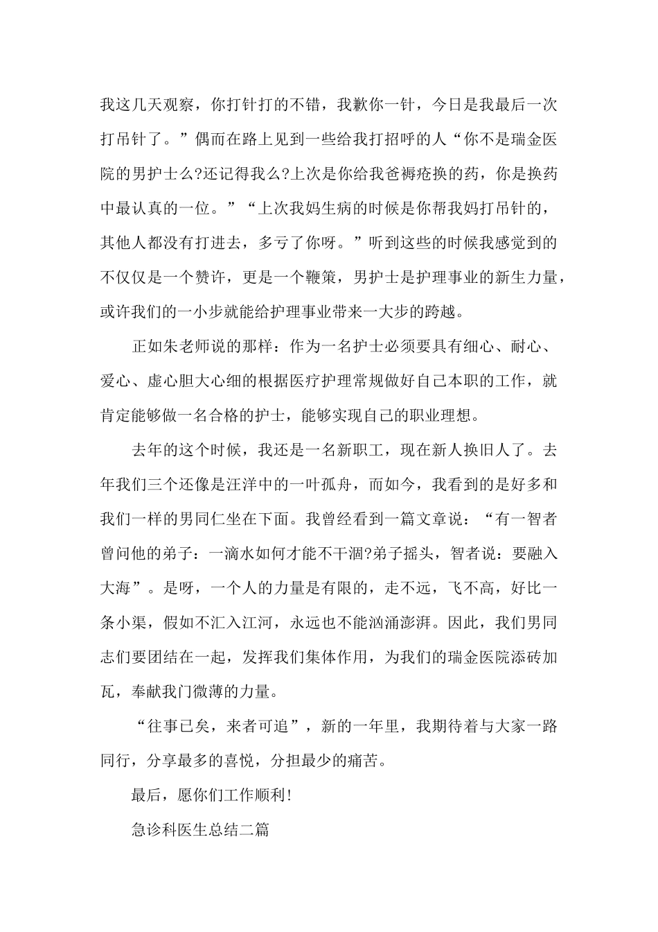 急诊科医生总结三篇_第3页