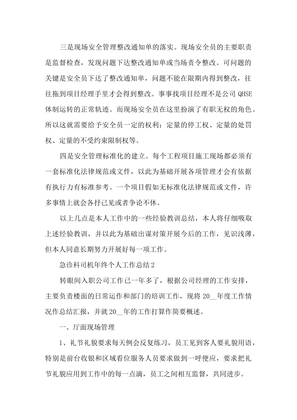 急诊科司机年终个人工作总结5篇_第2页