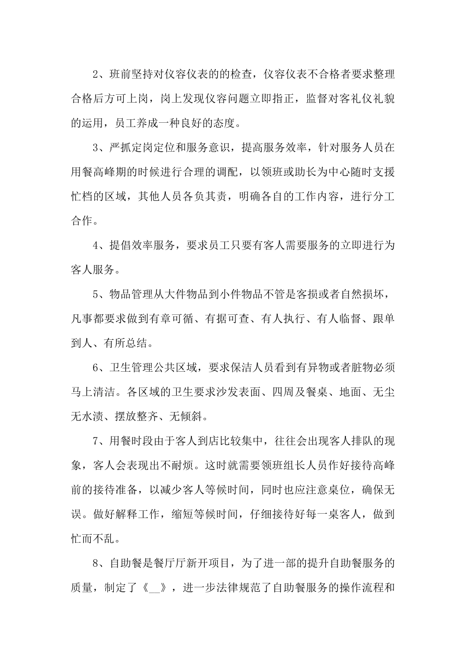 急诊科司机年终个人工作总结5篇_第3页