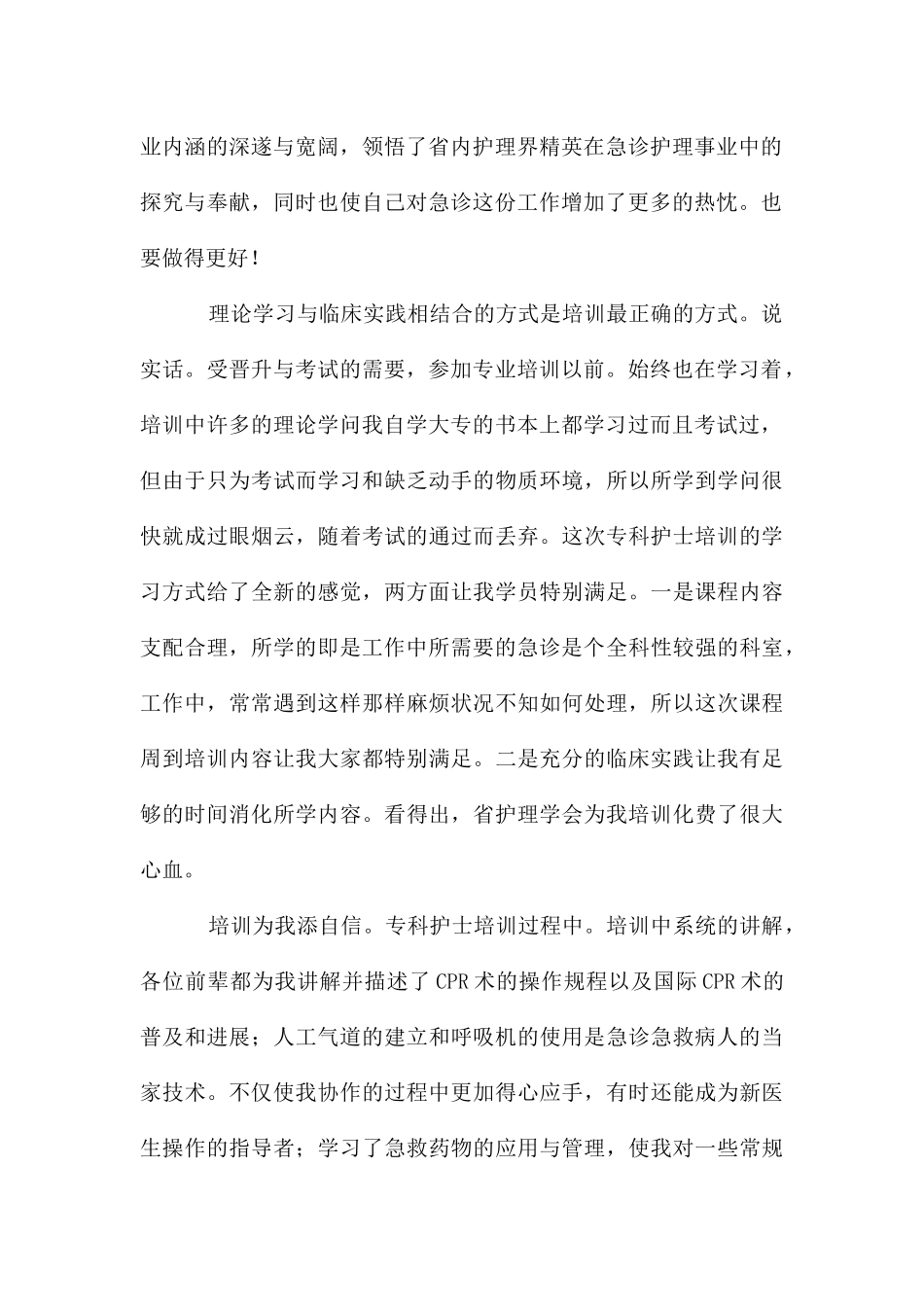 急诊科培训工作总结汇报_第2页