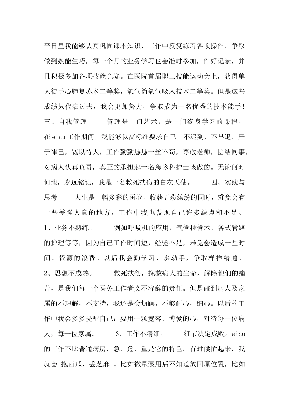 急诊科员工心得总结五篇_第2页