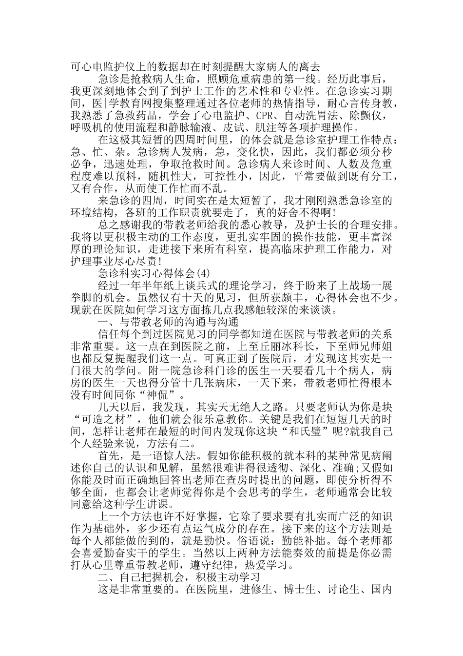 急诊科实习心得体会5篇_第3页