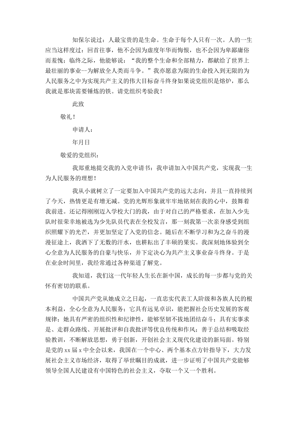 入党申请书格式范例_第3页