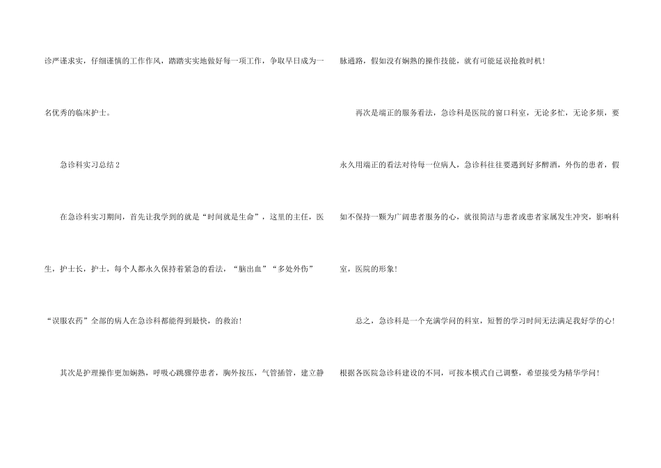 急诊科实习总结十篇_第2页