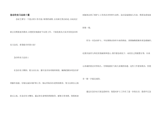 急诊科实习总结十篇