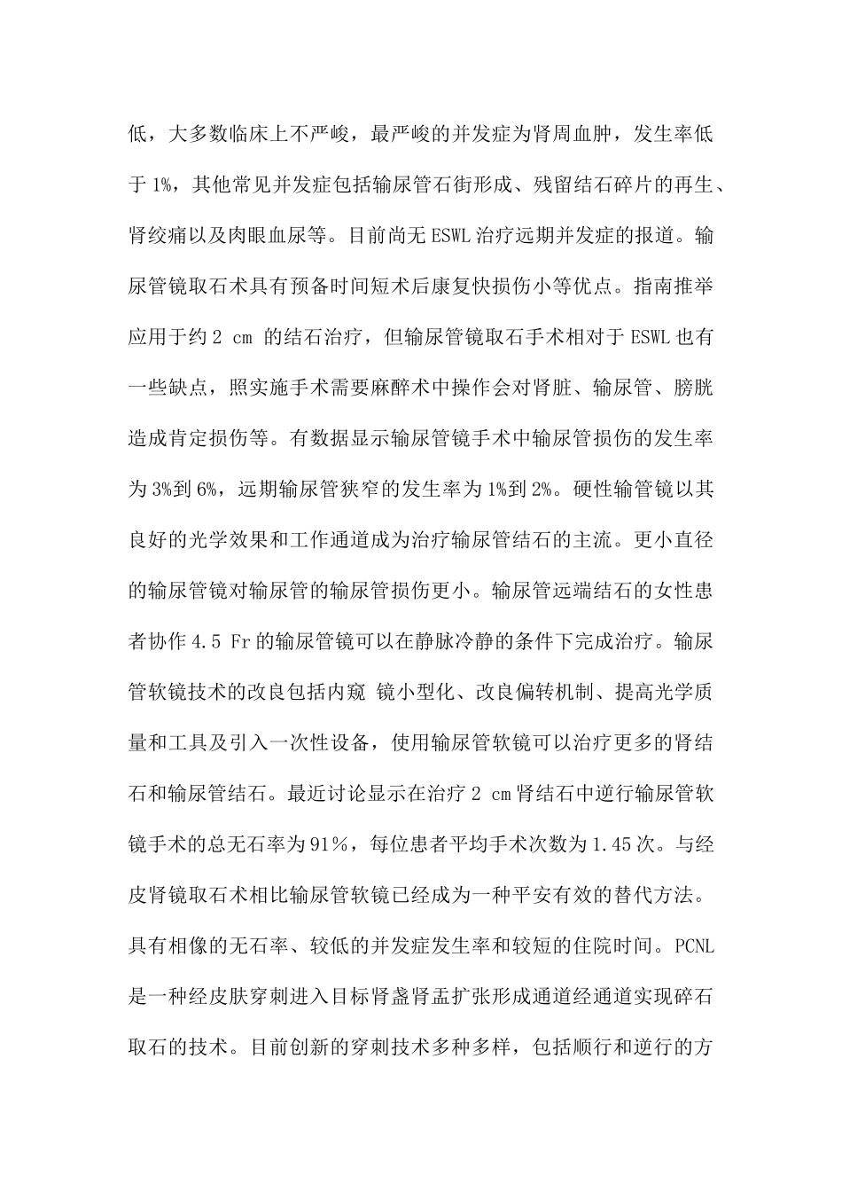急诊科对泌尿系结石的处理_第3页