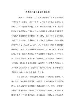 急诊科对泌尿系结石的处理