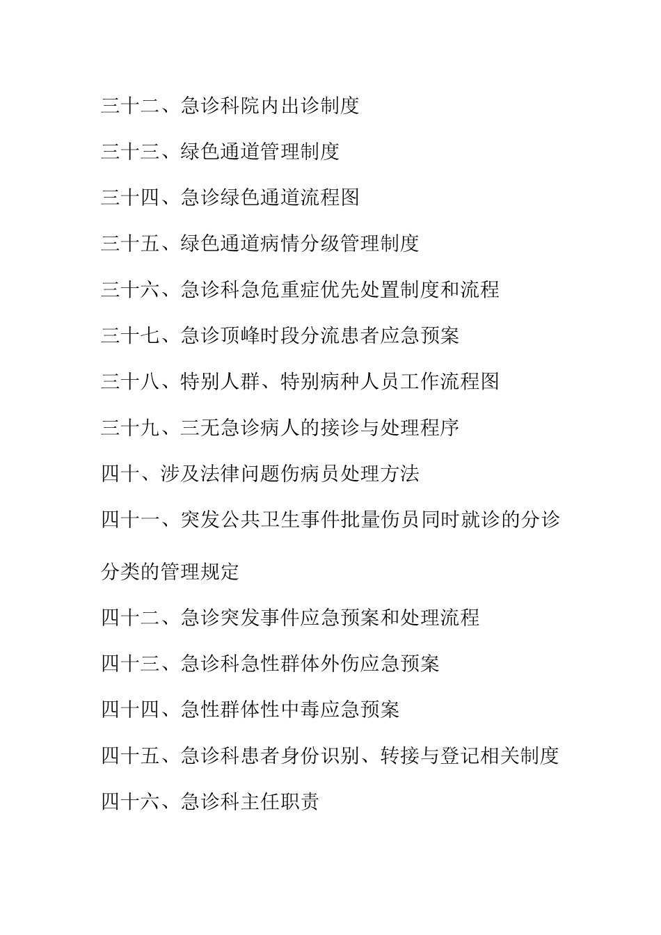 急诊科工作制度和岗位职责_第3页