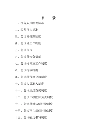 急诊科工作制度和岗位职责