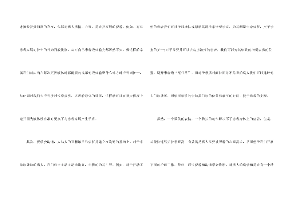 急诊科工作总结4篇_第2页