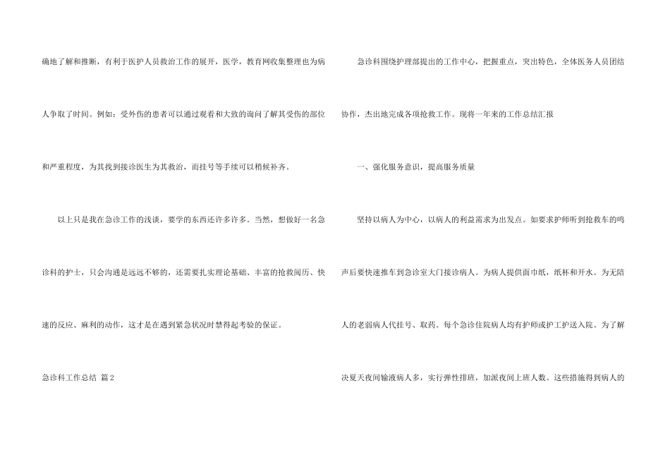急诊科工作总结4篇_第3页
