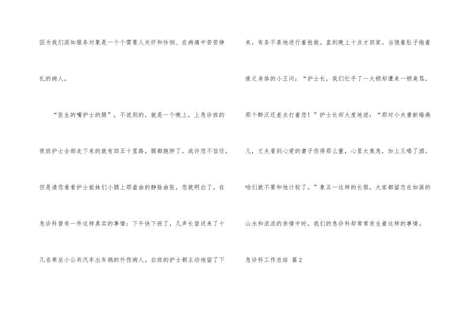 急诊科工作总结5篇_第2页