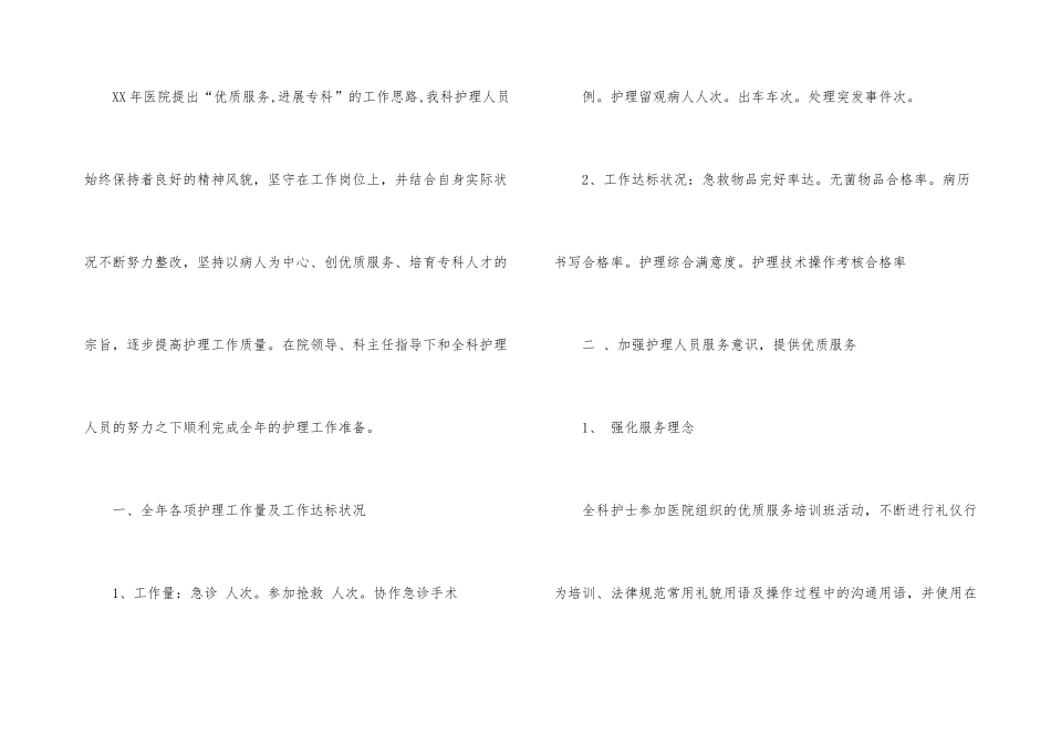 急诊科工作总结5篇_第3页