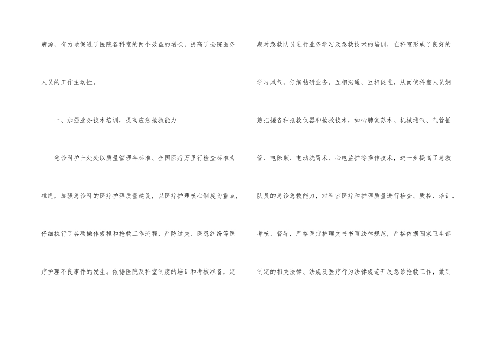 急诊科工作总结合集六篇_第2页