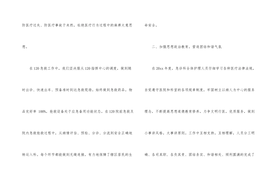 急诊科工作总结合集六篇_第3页