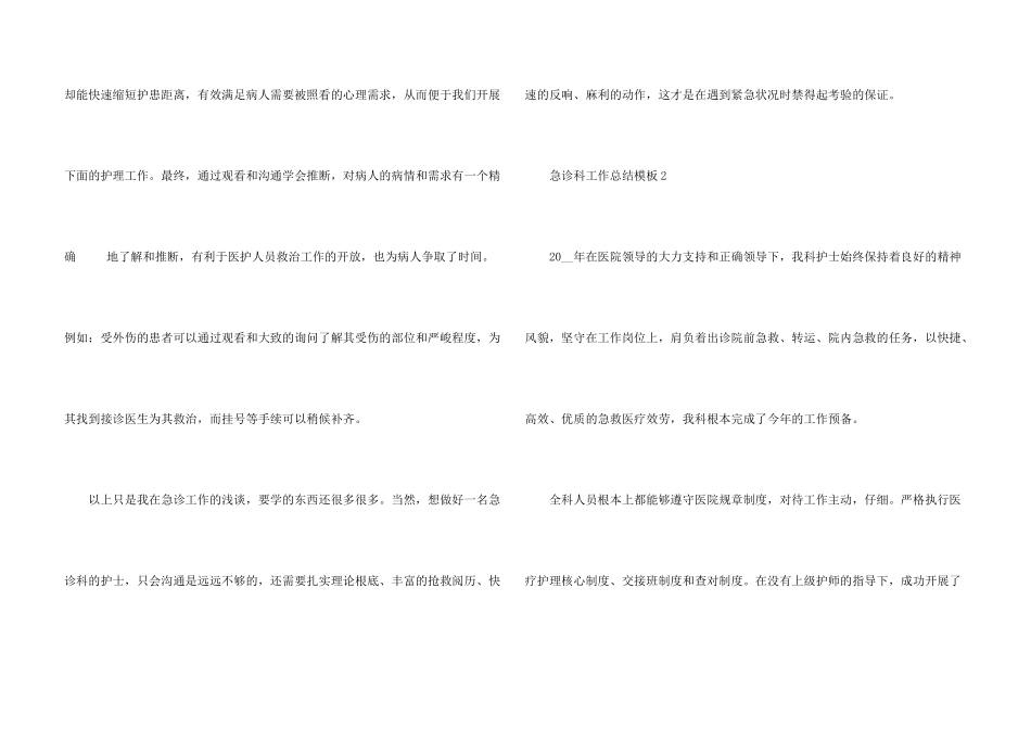 急诊科工作总结模板5篇_第3页