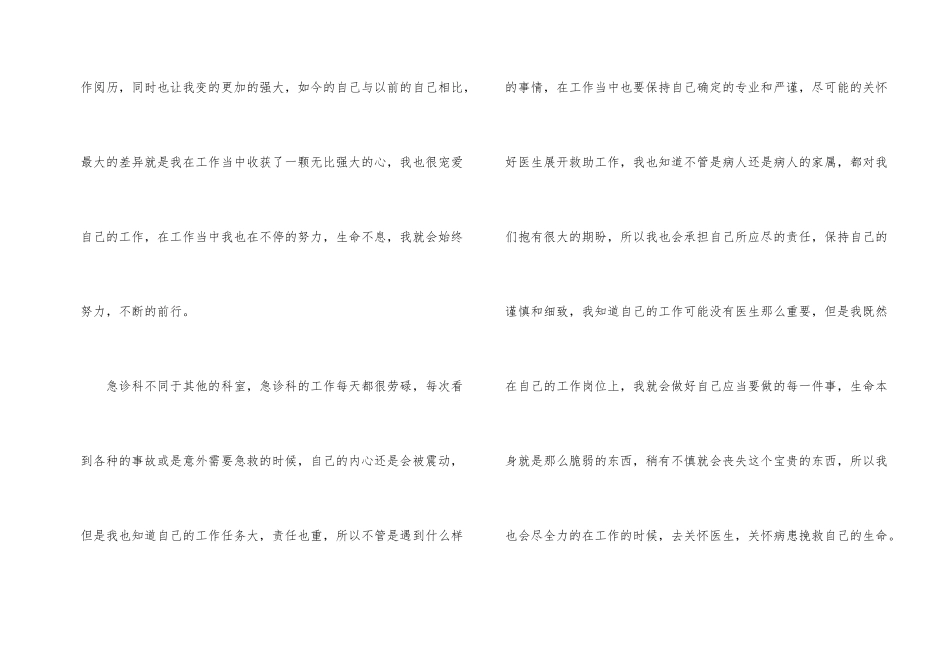 急诊科工作总结模板6篇_第2页