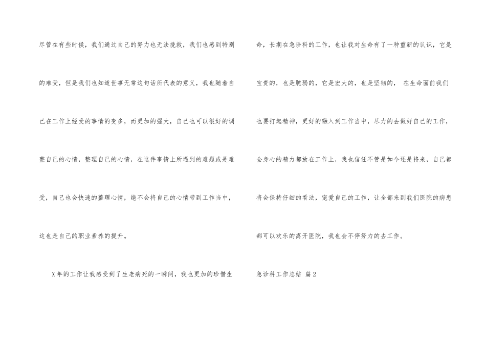 急诊科工作总结模板6篇_第3页
