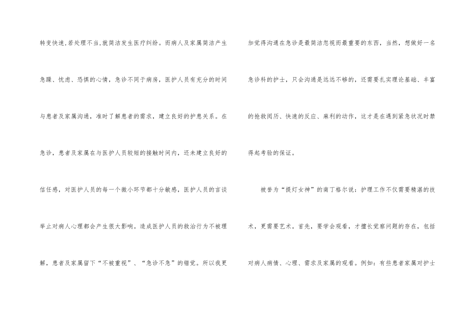 急诊科工作总结模板合集7篇_第2页