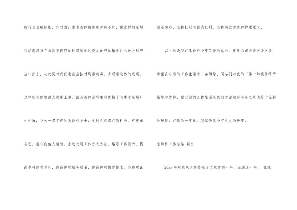 急诊科工作总结模板合集7篇_第3页
