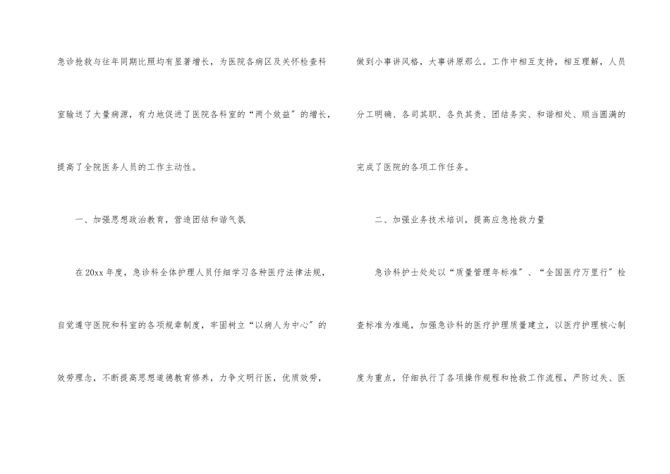 急诊科工作总结模板合集5篇_第2页