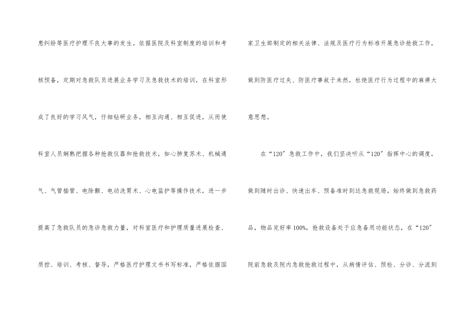 急诊科工作总结模板合集5篇_第3页