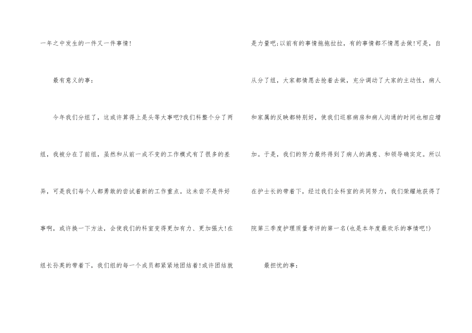 急诊科工作总结模板锦集九篇_第2页