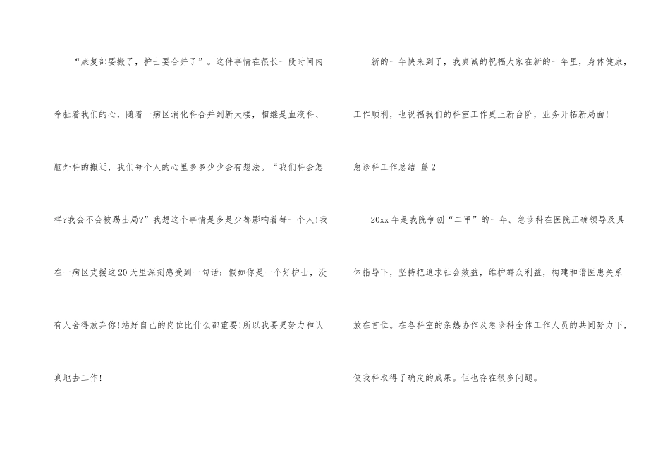 急诊科工作总结模板锦集九篇_第3页